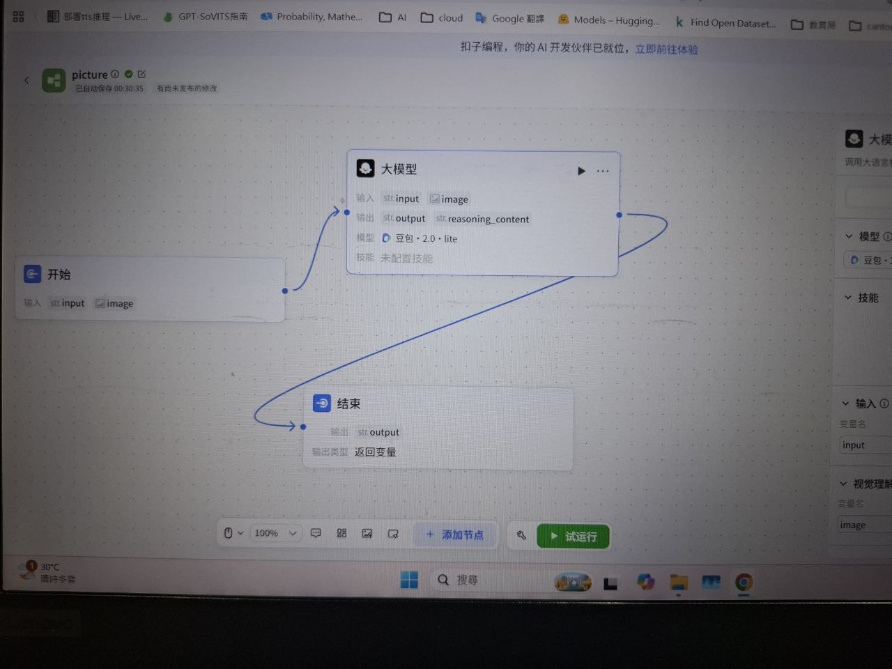 Coze 工作流總覽:開始 → 大模型 → 結束
