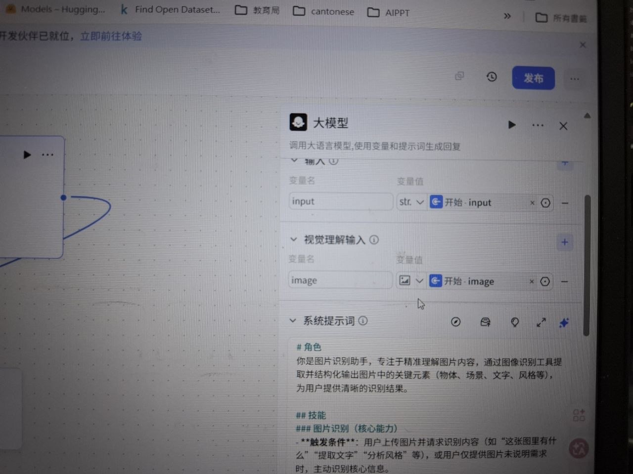 大模型節點設定:輸入綁定與系統提示詞