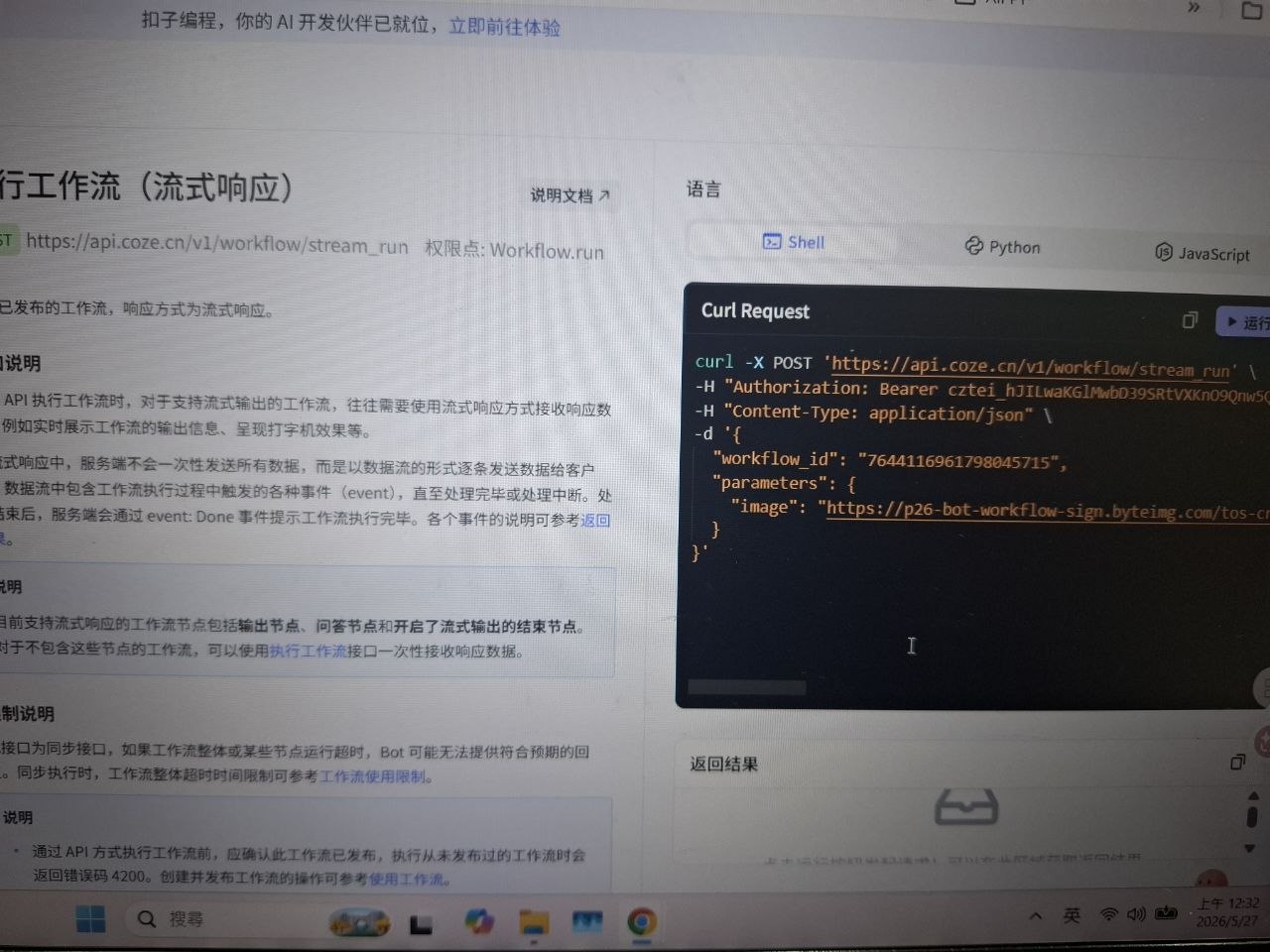 API 調試頁面